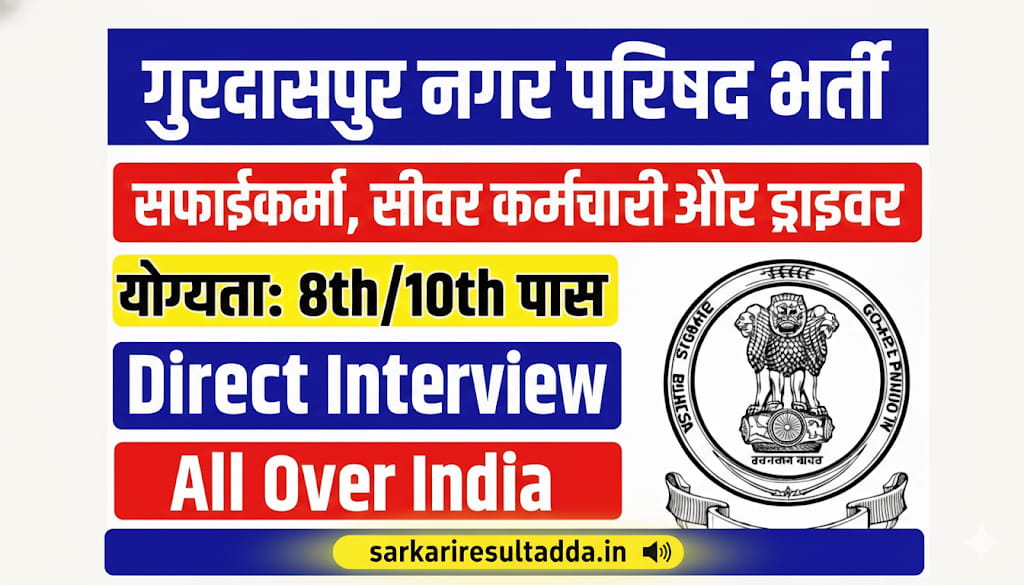Municipal Council Gurdaspur Recruitment 2026